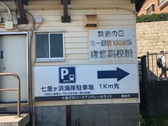 -灌篮高手动画打卡地