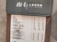 -湘轩·土菜研究院(光大店)
