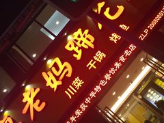 门面-廖老妈蹄花店(人民公园陕西街259号店)