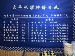 -太平张醪糟(西街直营店)
