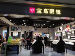-宝岛眼镜(武汉南湖店)