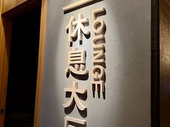 -北方暖暖温泉洗浴(沈阳北站店)
