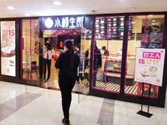 门面-小杨生煎(龙之梦购物中心店)
