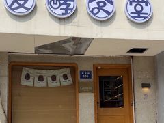 -发酵食堂(屏风街店)