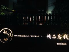 -她说户外烧烤团建(西湖店)