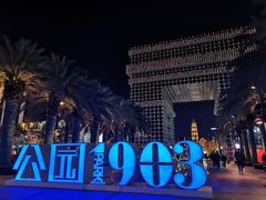-MintsThai沁泰都市SPA·泰式按摩(公园1903店)