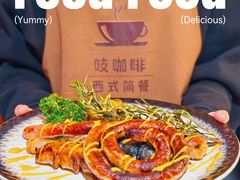 -吱咖啡西式简餐