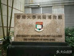 -香港大学