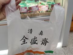 -清真全盛斋传统糕点(西羊市店)
