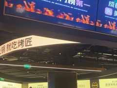 -烤匠麻辣烤鱼(万象城店)