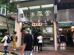 门面-金凤茶餐厅(湾仔店)