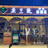 纯纯的新疆菜!大盘鸡绝了!