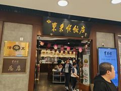 -东来顺饭庄(apm总店)