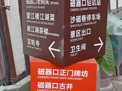 -磁器口古镇