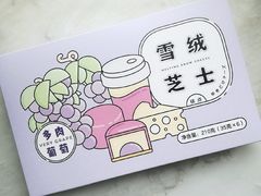 多肉葡萄-好利来(光华中心店)