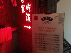 -窄巷子陕菜馆·地道陕西菜(粉巷店)
