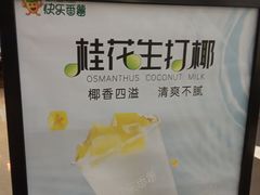 -快乐番薯(金沙天街店)