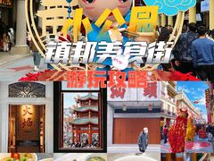 -汕头市小公园