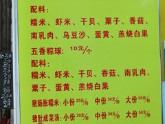 菜单-老妈宫粽球