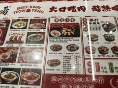 -一肴·牛肉粿条(罗湖万象店)