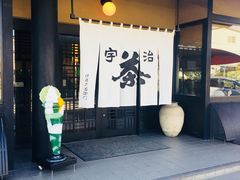 -伊藤久右卫门(宇治本店)