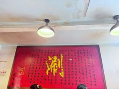 -裕德孚·非遗手切涮羊肉(东直门内大街店)
