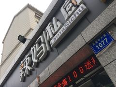 -辣妈私厨龙香记(万达广场店)