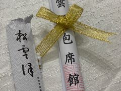 -松云泽
