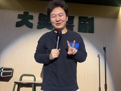 -大笑喜剧脱口秀(人民广场店)