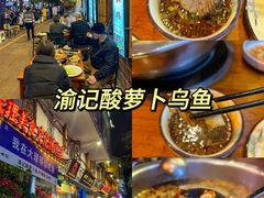 -大理.老字号渝记酸萝卜乌鱼(古城总店)