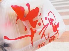 -华辉拉肠(金沙洲店)