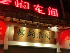 门面-鸽子窝(黄村店)