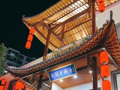 -巢湖名吃·东关老鹅汤(江南风情街店)
