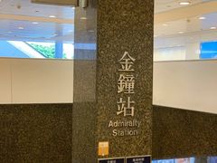-港铁金钟站