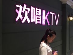 -欢唱KTV(映月湖环宇城店)