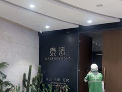 -泰适SPA馆丨精油·按摩·足道(后海地铁口店)