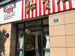 门面-红宝石·鲜奶小方(曲阳店)