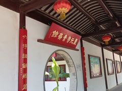 -重元寺香积厨素斋馆