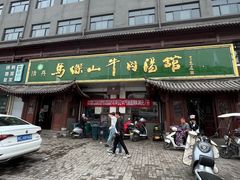 -清真马杰山牛肉汤馆