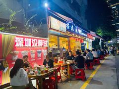 门面-洪大厨鸡煲(福田店)