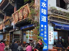 -老建水鸡脚王(翰林街店)