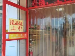 -四远香糕点(长江道店)