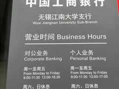 -中国工商银行(江南大学支行)