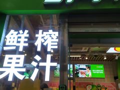 -鲜丰水果(中山医院店)