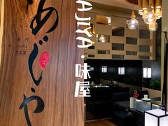 -AJIYA·池袋日式烧肉自助(天津万象城店)