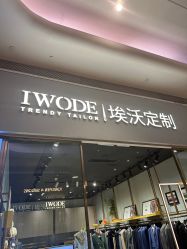 -埃沃定制(壹方城购物中心店)