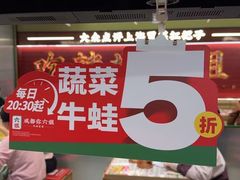 -成都你六姐·牛肉冒菜·麻辣香锅(长泰广场店)