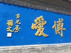 -阎锡山故居