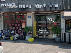 -洛东土菜馆(建国北路店)