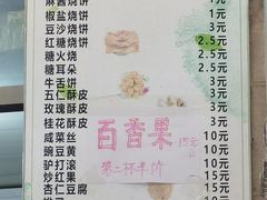 -满记烧饼(牛街东里小区一区店)